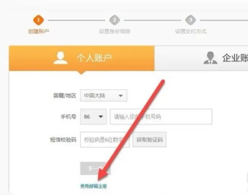 支付宝邮箱注册_支付宝邮箱注册入口