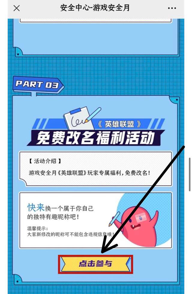 lol改名卡活动_lol改名卡活动入口