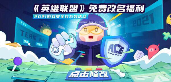 lol改名卡活动_lol改名卡活动入口