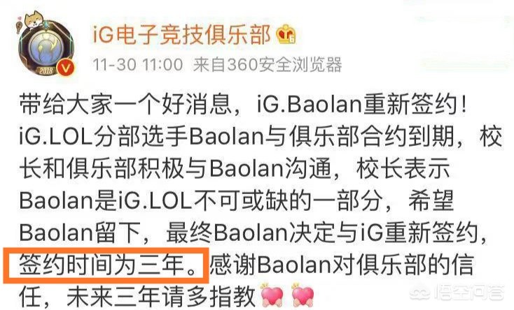 宝蓝不与iG续约_宝蓝续约了吗:宝蓝不与ig续约怎么回事