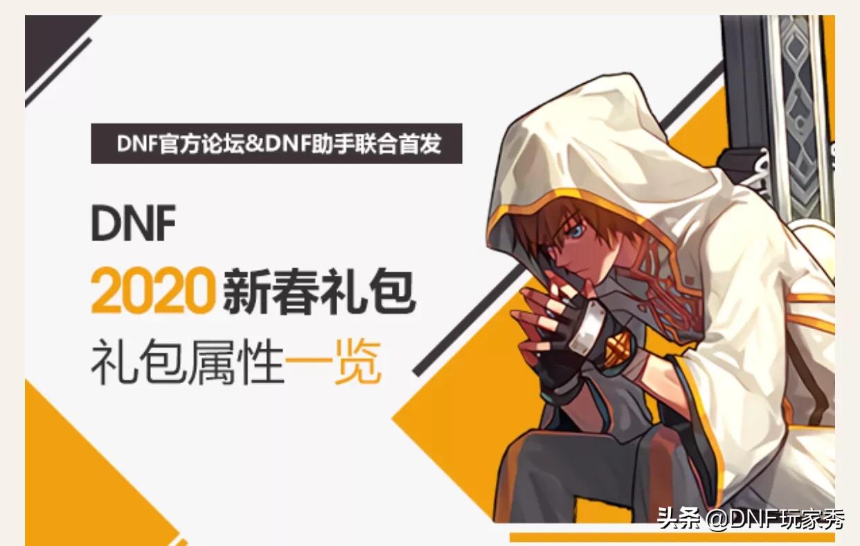 dnf春节礼包_dnf春节礼包价格