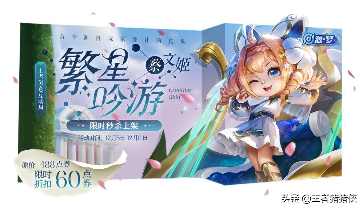 王者荣耀蔡文姬_王者荣耀蔡文姬图片