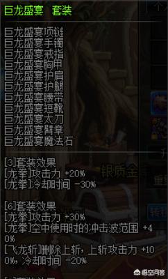 dnf龙骑士_dnf龙骑士的主动buff名称是什么