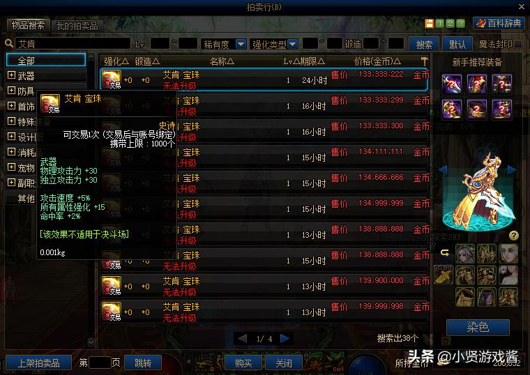 dnf 宝珠_dnf宝珠收集箱