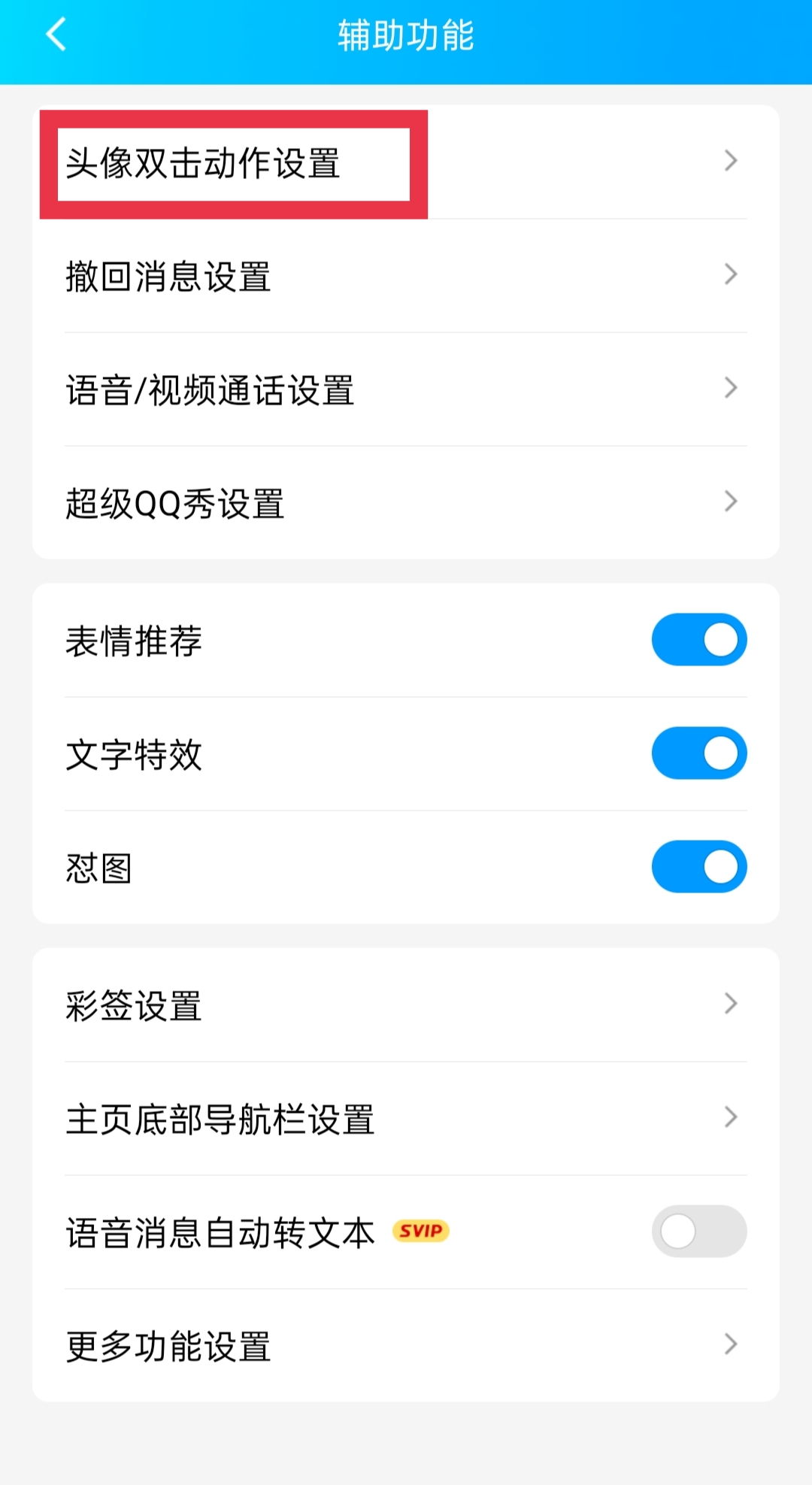 qq拍一拍_qq拍一拍怎么设置