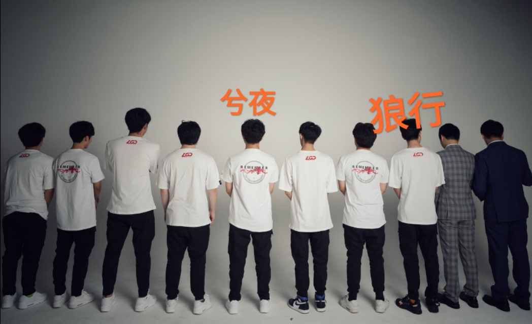 lgd夏季赛大名单_lgd夏季赛首发名单