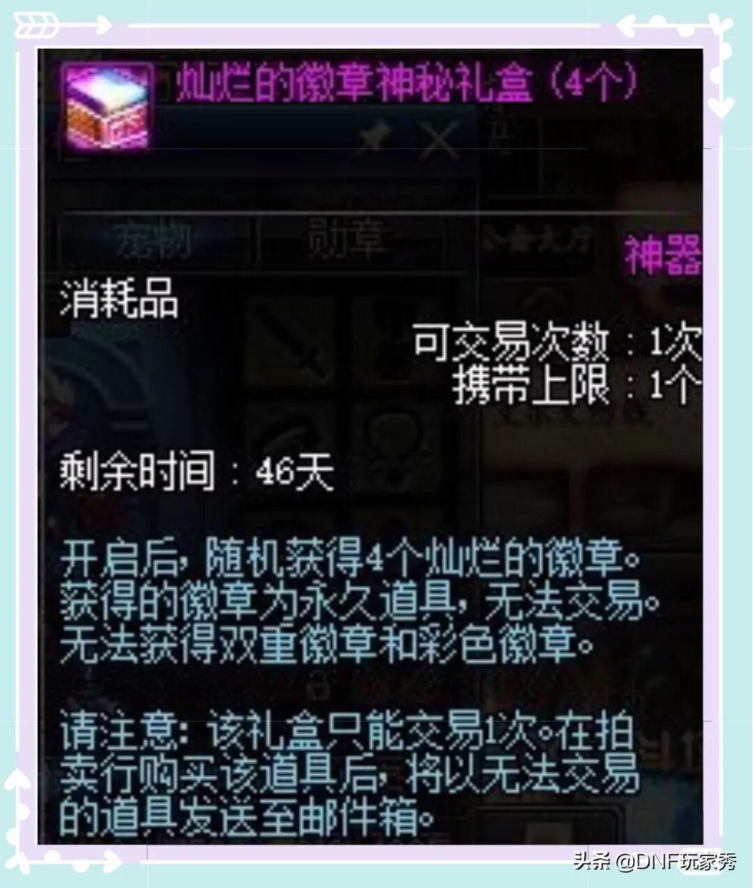 dnf徽章可以交易吗_dnf徽章可以交易吗安全吗