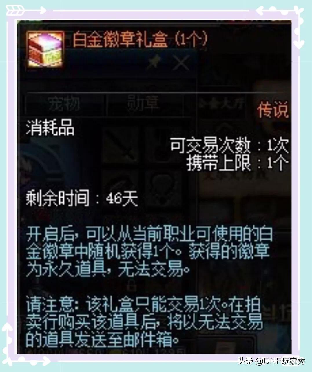 dnf徽章可以交易吗_dnf徽章可以交易吗安全吗