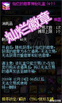 dnf徽章可以交易吗_dnf徽章可以交易吗安全吗