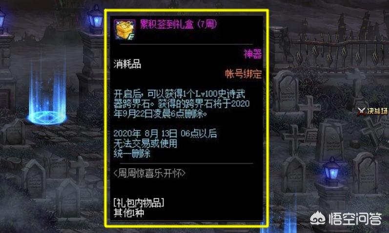 dnfss跨界石_dnf史诗跨界石怎么获得