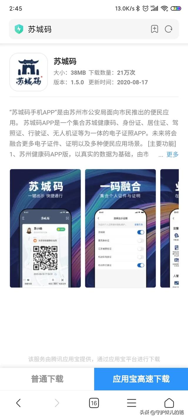 苏城码_苏城码下载