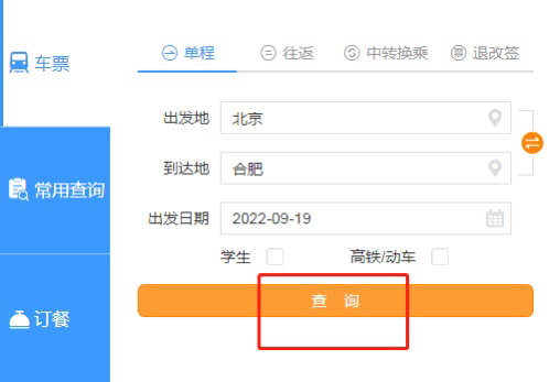铁路买票_铁路买票儿童标准