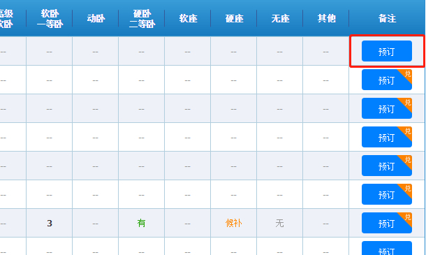 铁路买票_铁路买票儿童标准