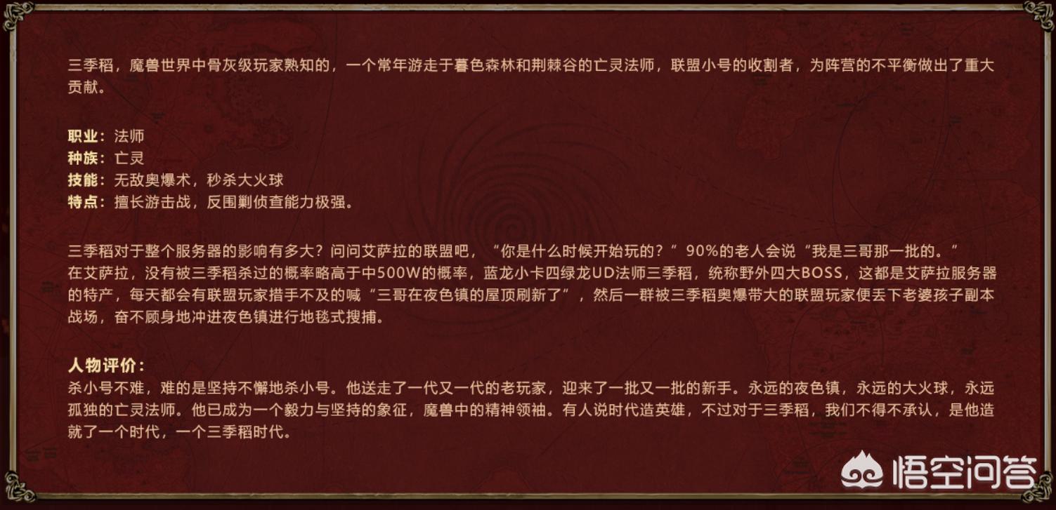 魔兽世界三季稻_魔兽世界三季稻本人