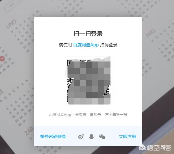 百度盘登录_百度盘登录入口网站