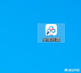 百度盘登录_百度盘登录入口网站