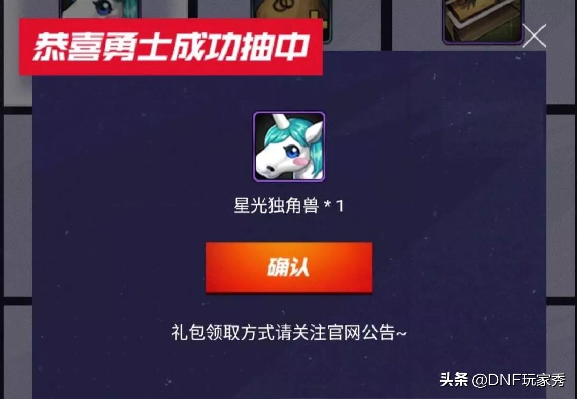 dnf恋之独角兽_dnf恋之独角兽怎么得