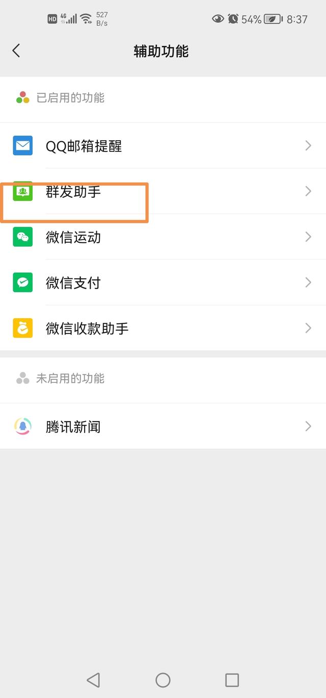 微信怎么群发消息给多人_微信怎么群发消息给多人不建群