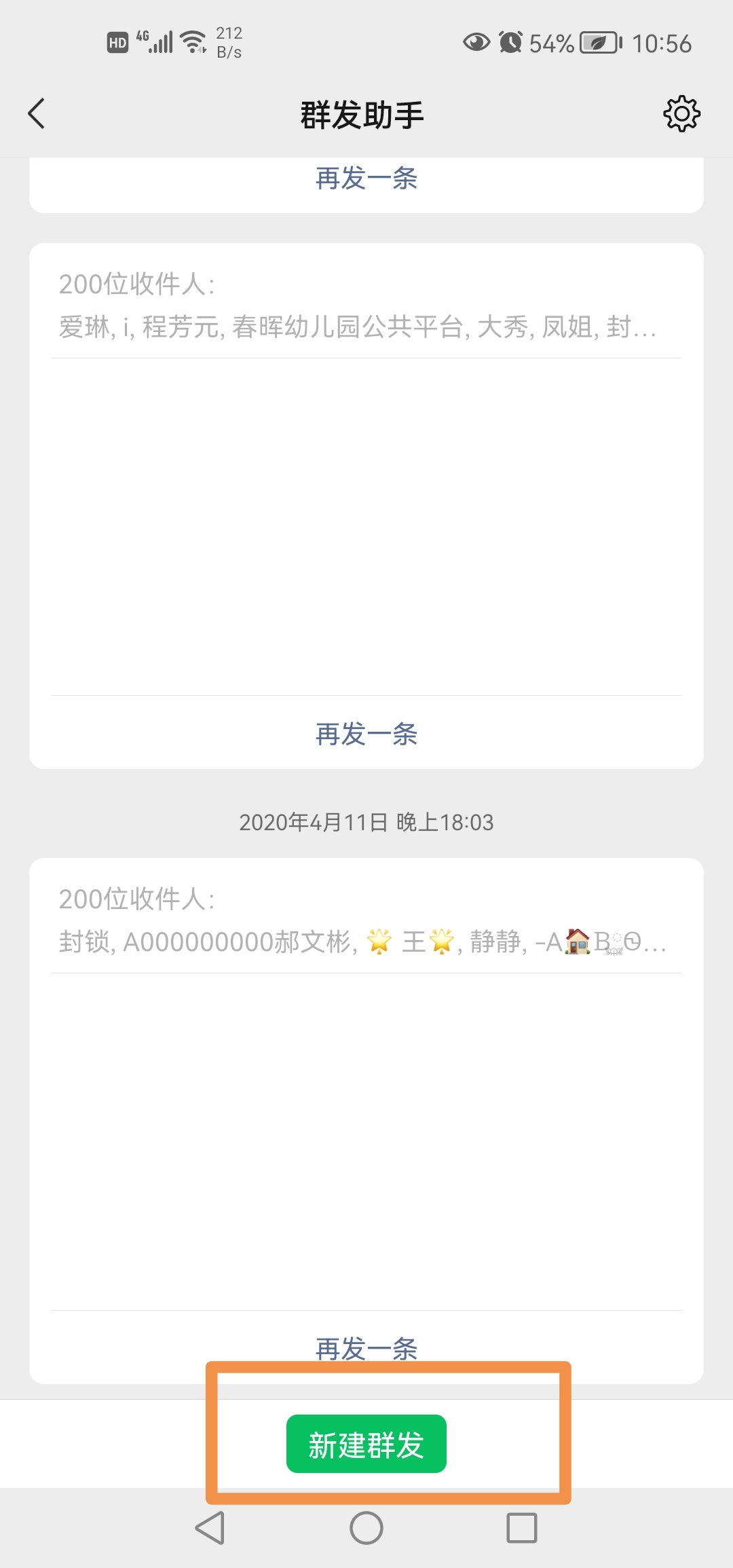 微信怎么群发消息给多人_微信怎么群发消息给多人不建群