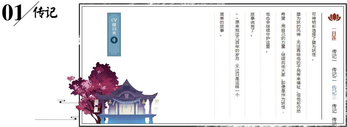 一目连_一目连失去的眼睛是哪只