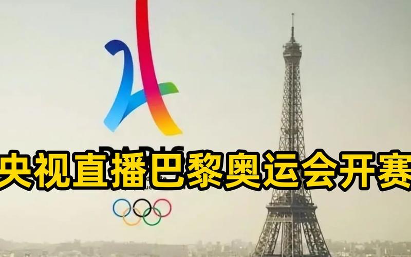奥运会在哪看直播_奥运会在哪看直播app