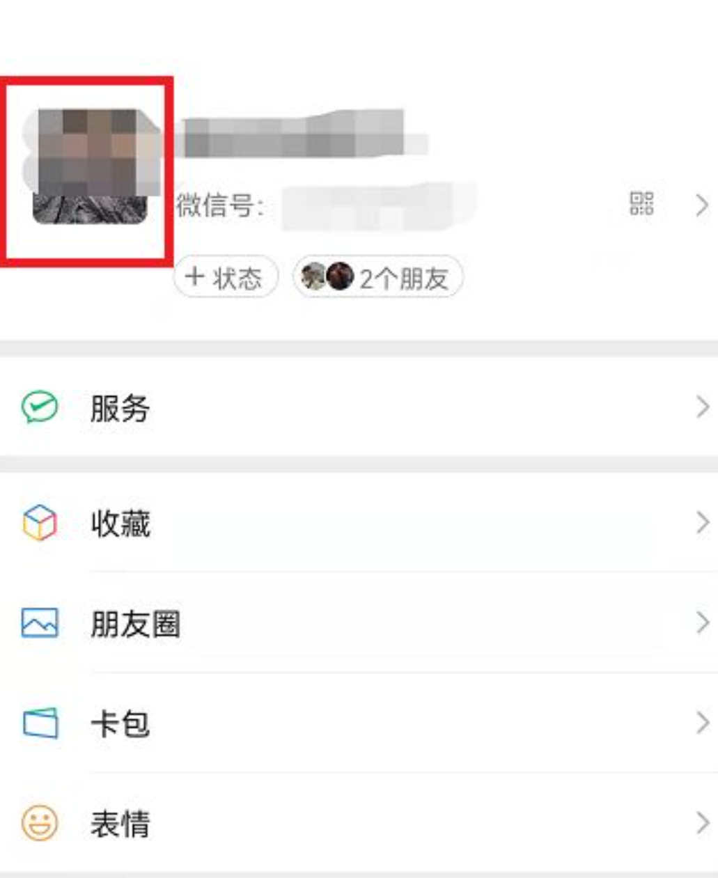 微信拍一拍功能在哪里_微信拍一拍功能在哪里关闭