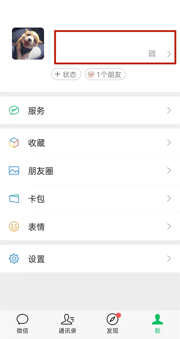 微信拍一拍功能在哪里_微信拍一拍功能在哪里关闭