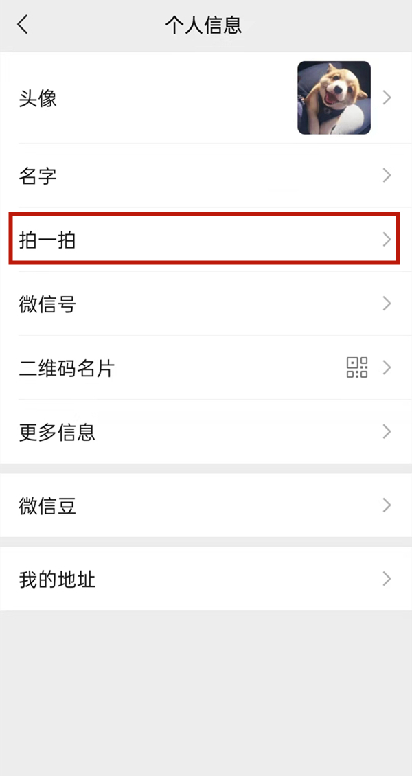 微信拍一拍功能在哪里_微信拍一拍功能在哪里关闭