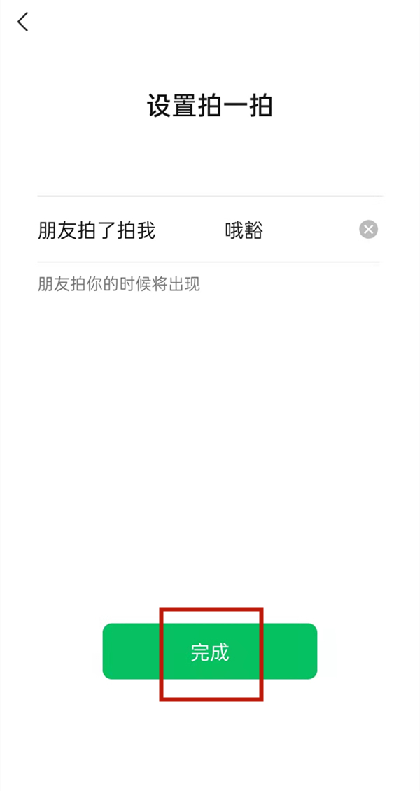 微信拍一拍功能在哪里_微信拍一拍功能在哪里关闭