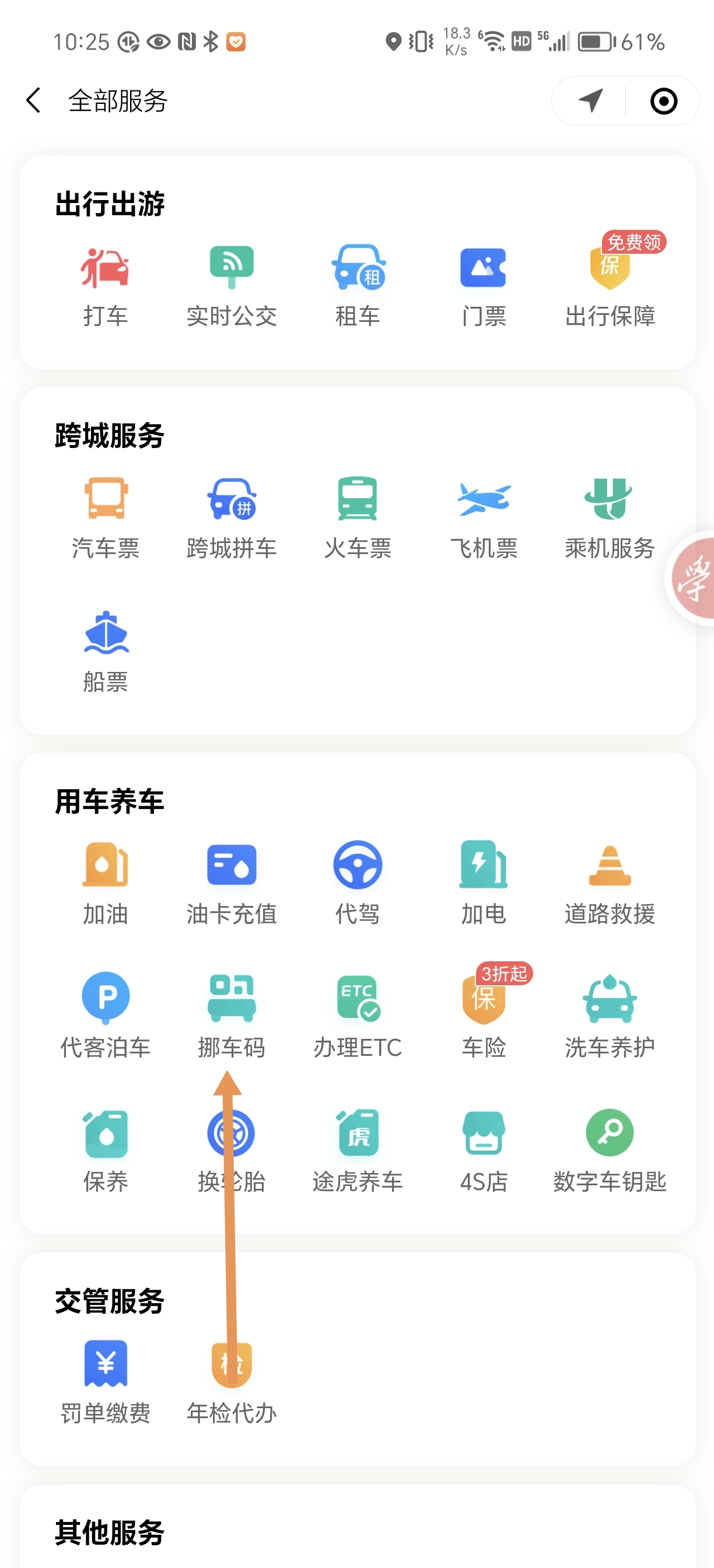 挪车码_挪车码在哪里申请