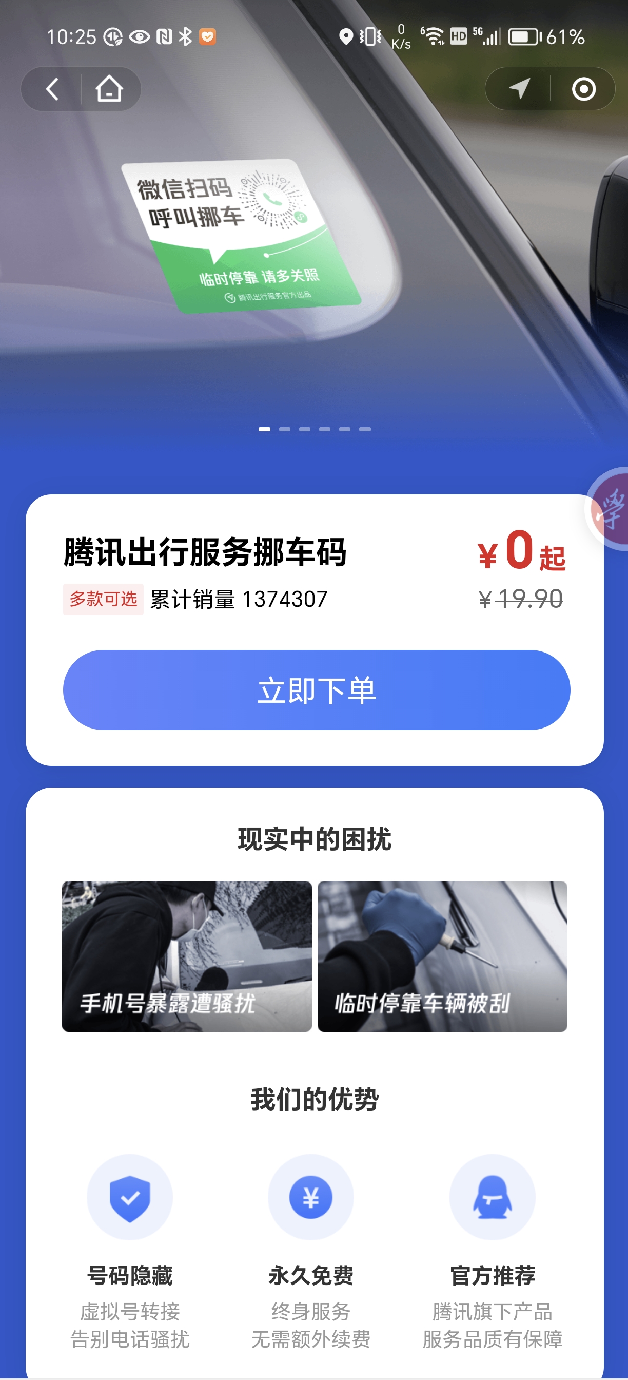 挪车码_挪车码在哪里申请
