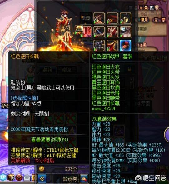 dnf逐日套_dnf逐日套是什么节日出的