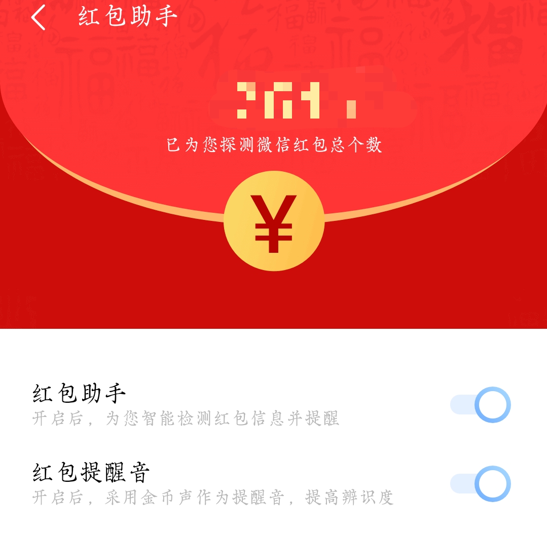 微信红包提醒怎么设置_微信红包提醒怎么设置红包声音