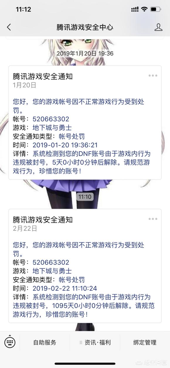 dnf永久封号_dnf永久封号怎么申诉