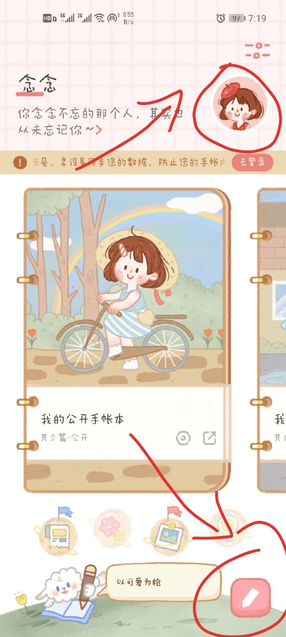 念念手帐_念念手帐免费下载