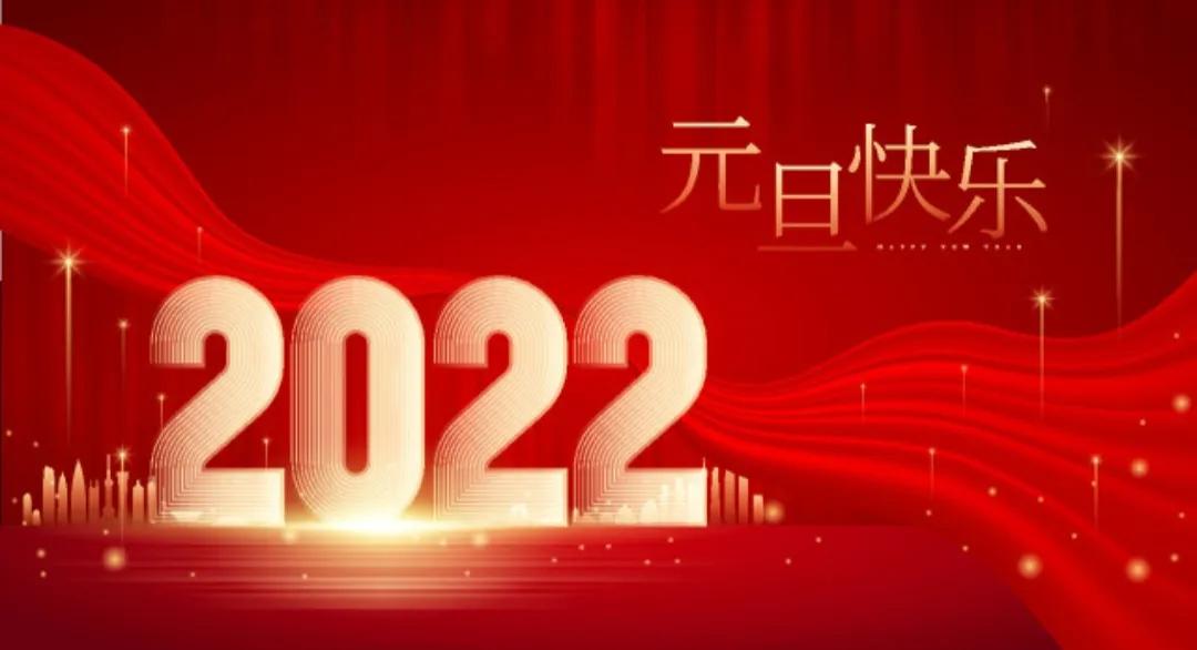 元旦快乐图片大全_元旦快乐图片大全2025
