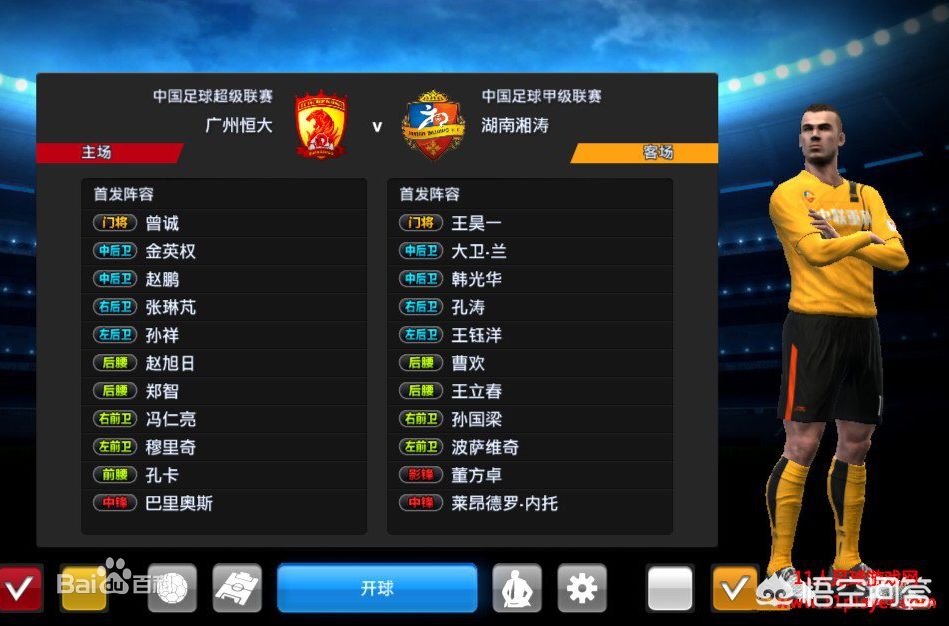 足球游戏_足球游戏排行榜前十名
