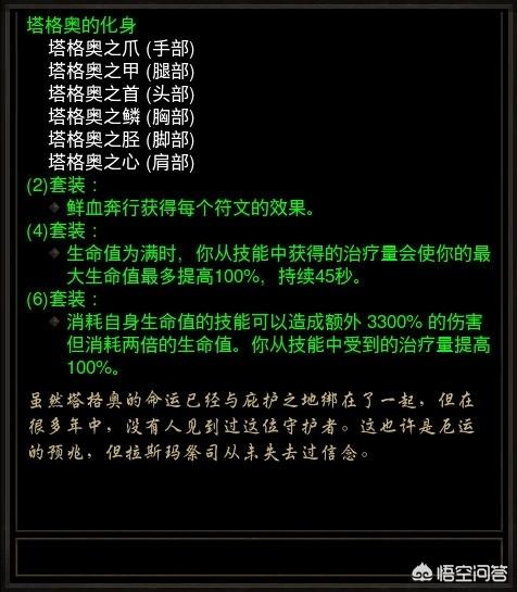 暗黑3法师装备选择_暗黑3法师装备选择