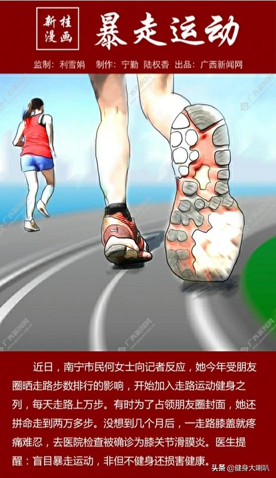天天暴走_天天暴走对身体有好处吗