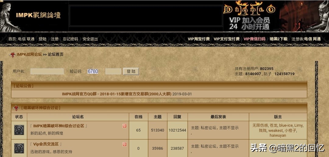 暗黑破坏神官网_网易暗黑破坏神官网