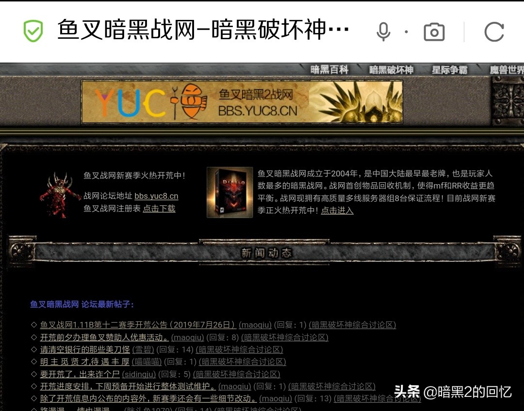 暗黑破坏神官网_网易暗黑破坏神官网