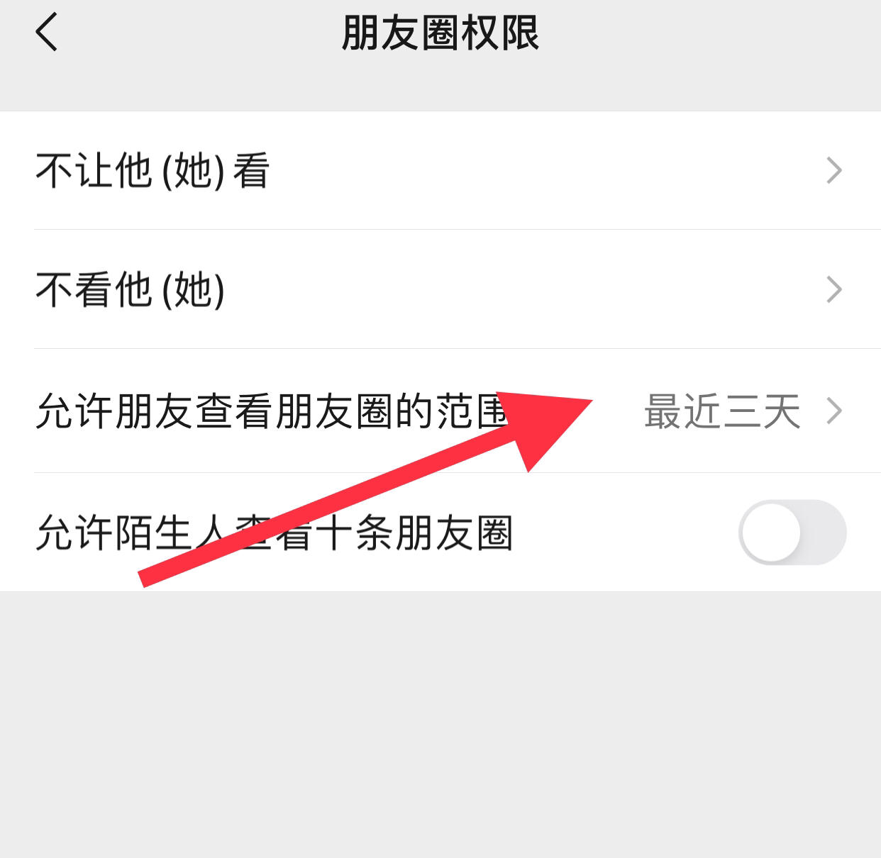 朋友圈怎么设置三天可见_朋友圈怎么设置三天可见?