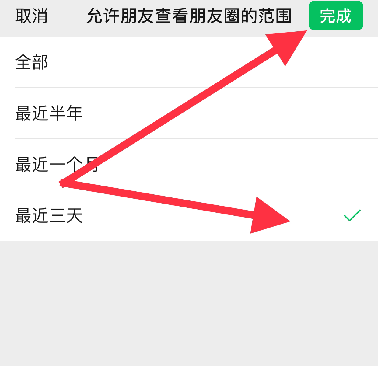 朋友圈怎么设置三天可见_朋友圈怎么设置三天可见?