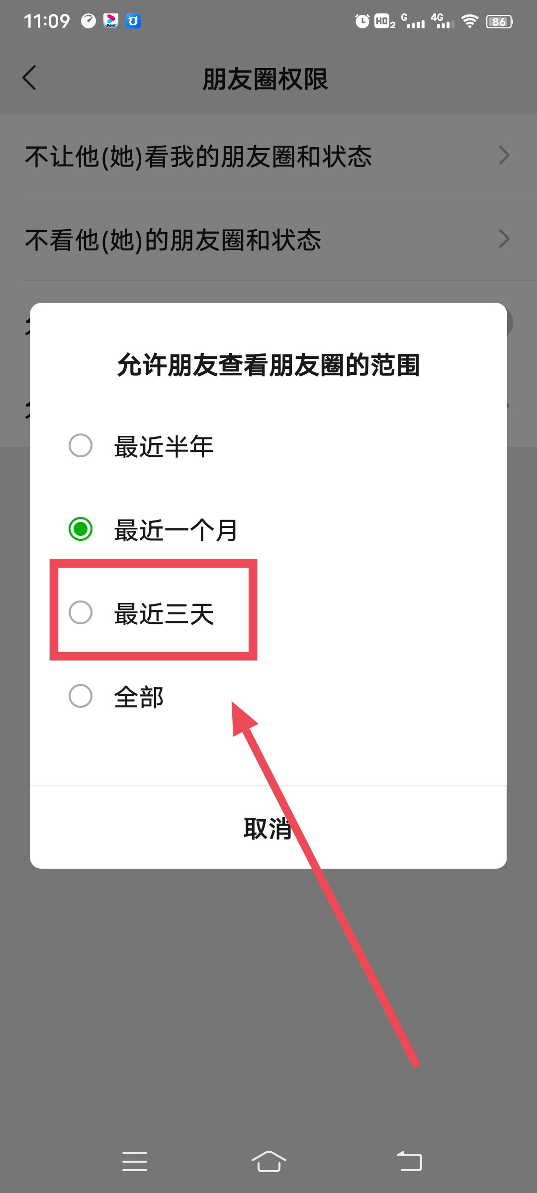 朋友圈怎么设置三天可见_朋友圈怎么设置三天可见?