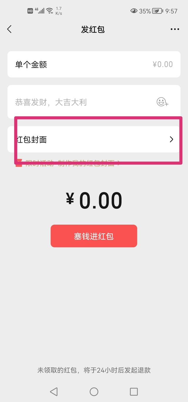 微信红包封面免费领取_微信红包封面免费领取入口