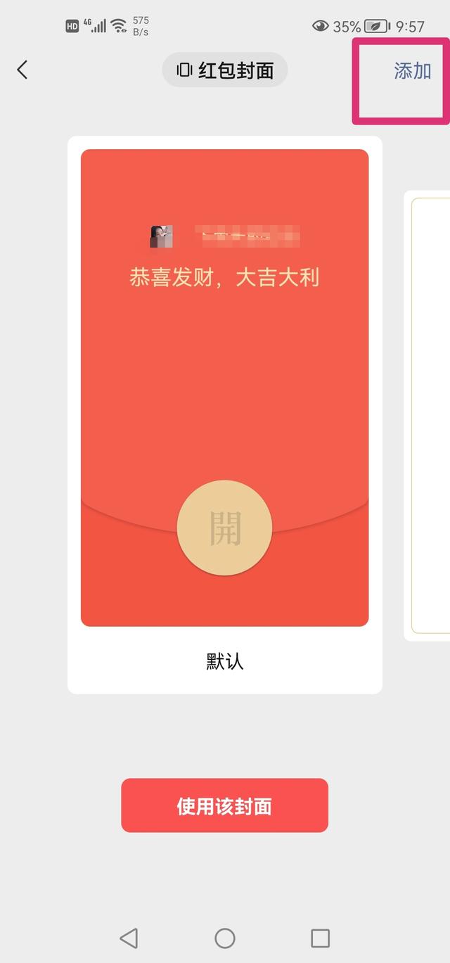 微信红包封面免费领取_微信红包封面免费领取入口