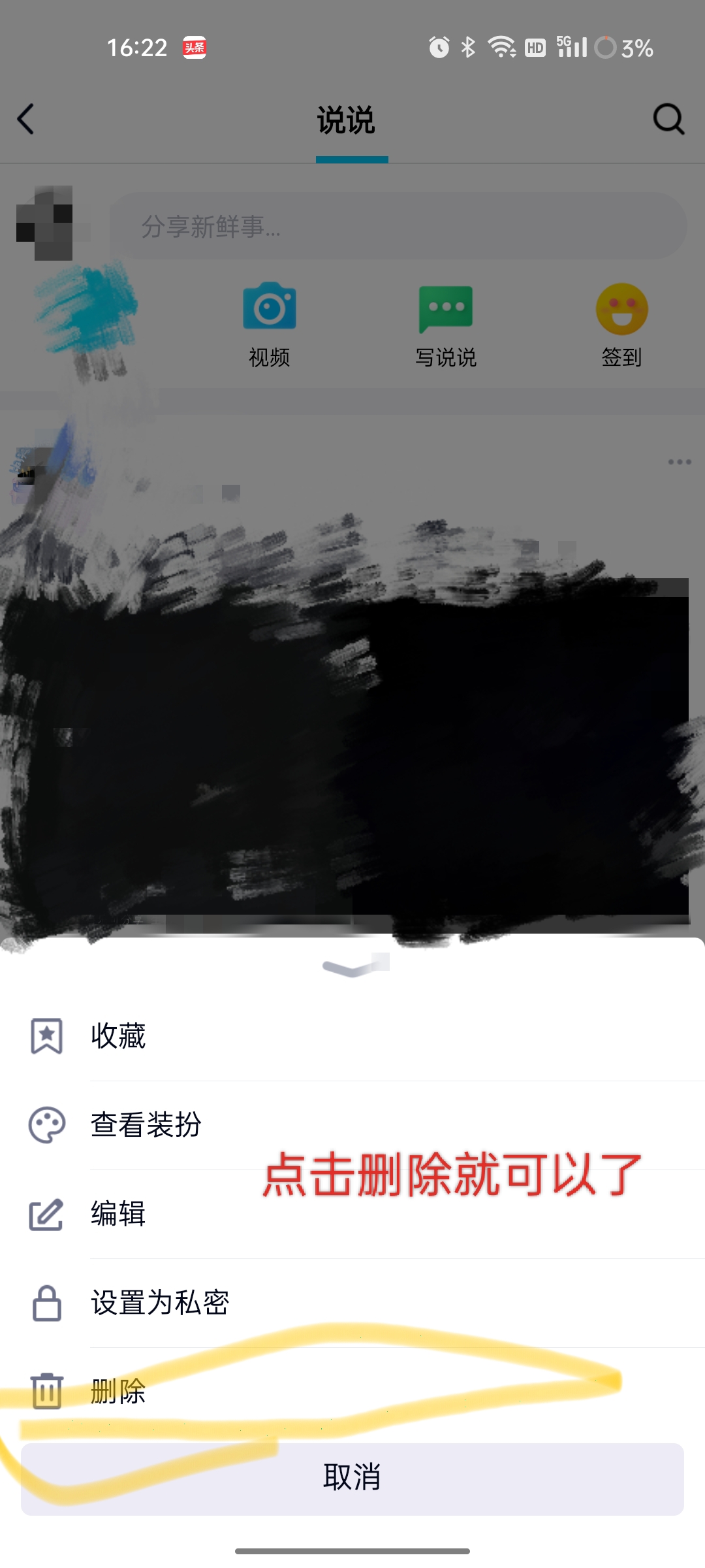 qq说说怎么批量删除_qq说说怎么批量删除一键全部