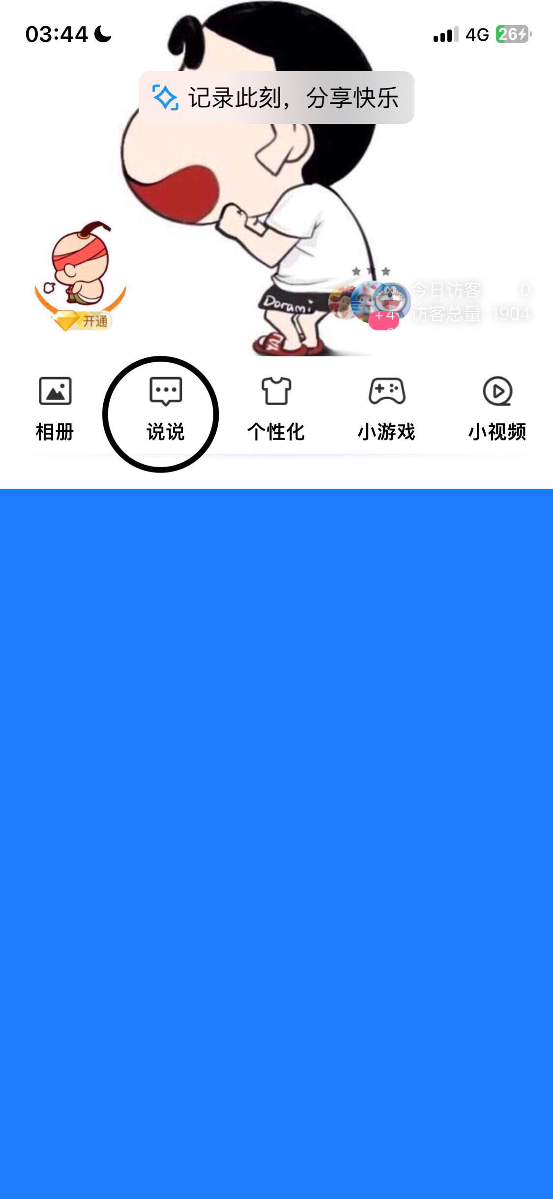 qq说说怎么批量删除_qq说说怎么批量删除一键全部