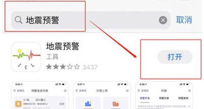 苹果地震预警手机怎么设置_苹果地震预警手机怎么设置步骤文字