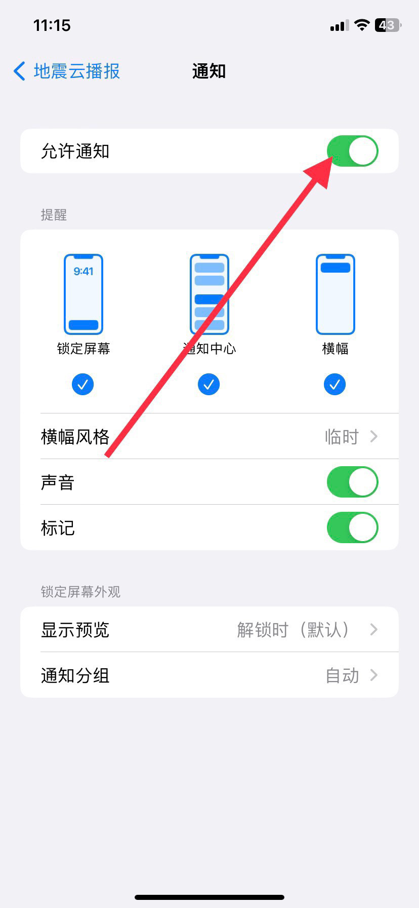 苹果地震预警手机怎么设置_苹果地震预警手机怎么设置步骤文字